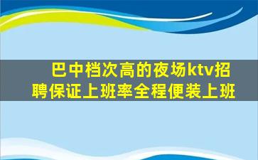 陇南KTV招聘